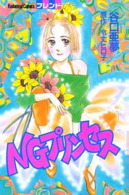 NG Princess cover