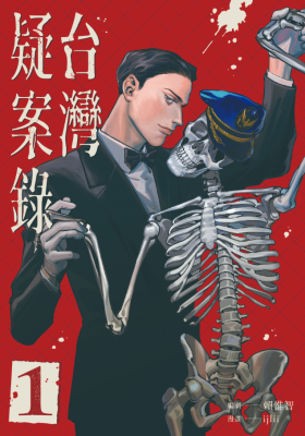 Taiwan Mystery Files cover