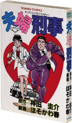 Fuufu Deka cover