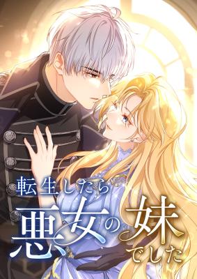 Tensei Shitara Akujo no Imouto de Shita cover