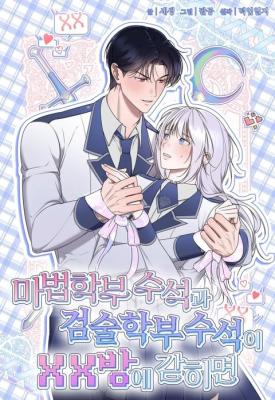 When the Top Student of the Magic Department and the Top Student of the Swordsmanship Department Get Trapped in an XX Room cover