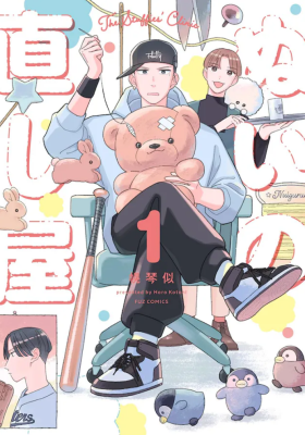 Nui no Naoshi-ya cover
