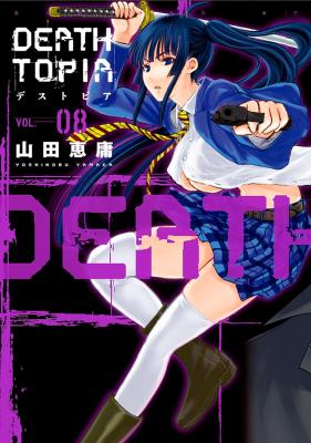 Deathtopia cover