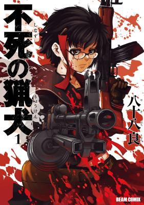 Shinazu no Ryouken cover