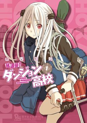 Houkago! Dungeon Koukou cover
