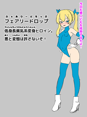 FairyDrop-chan Buzama Sekka cover