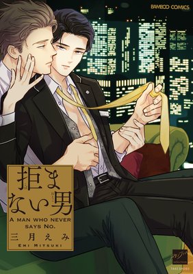 Kobamanai Otoko cover