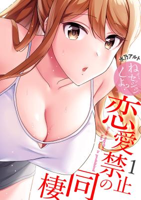 Renai Kinshi no Dousei - Nee, Session Shiyo? cover