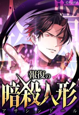 Houfuku no Ansatsu Ningyou (Assassin Doll) cover