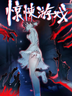 Thriller Game cover