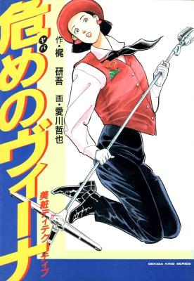 Ayame no Viina cover