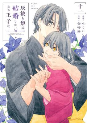 Haikaburihime wa Kekkonshita, Nao Ouji wa cover