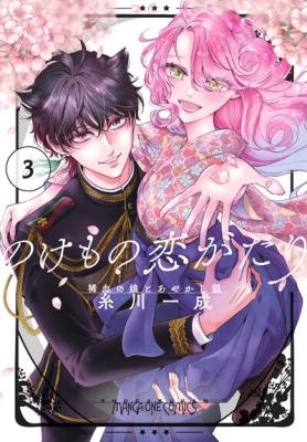 A Rare Blood Girl and a Mysterious Fox cover