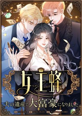 Joou Bachi ~Otto no Isan de Daifuugou ni Narimashita~ cover
