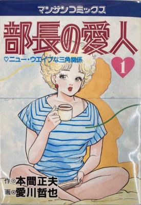 Buchou no Aijin cover