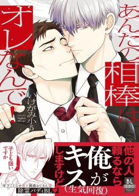 Anta no Aibou wa Orenande! cover
