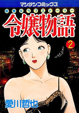 Reijou Monogatari cover