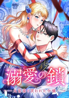 Dekiai no Kusari - Daifuugou to Kawareta Reijou cover