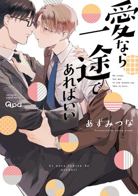 Ai Nara Sunao de Areba Ii cover