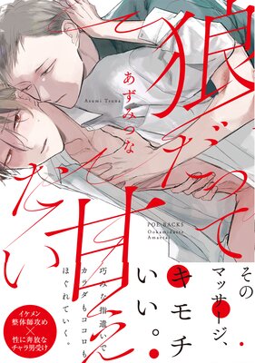Ookami Datte Amaetai cover