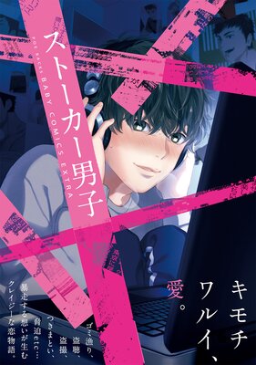 Stalker Danshi cover