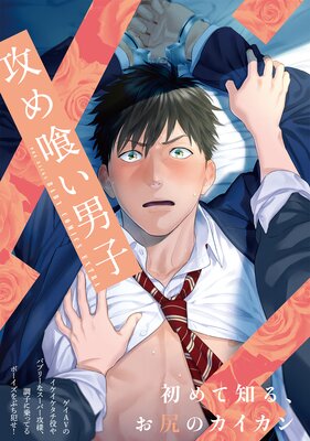 Seme Kui Danshi cover