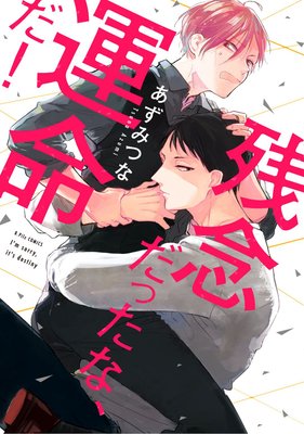Zan'nen Datta na, Unmei da! cover