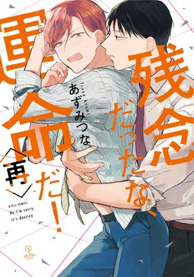Zan'nen Datta na, Unmei da! Again cover