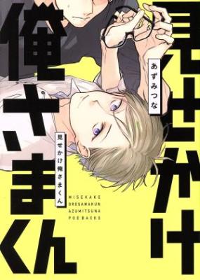 Misekake Oresama-kun cover