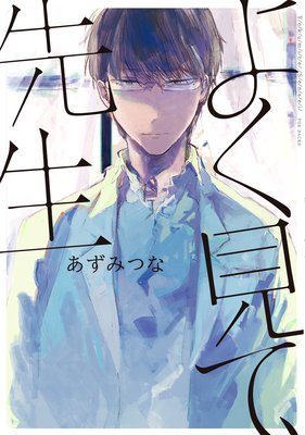 Yoku Mite, Sensei cover