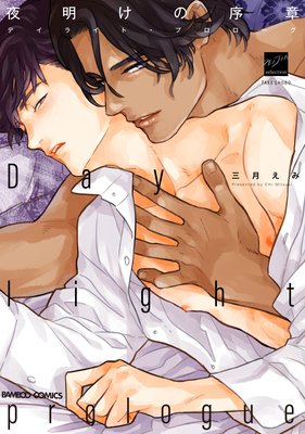 Yoake no Joshou cover