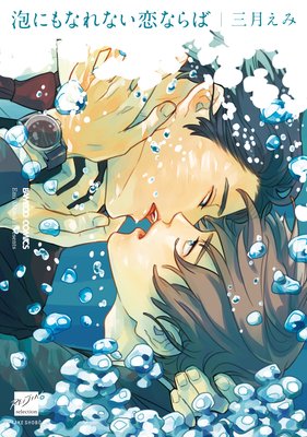 Awa ni mo Narenai Koi Naraba cover