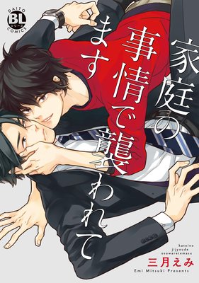 Katei no Jijou de Osowareteimasu cover