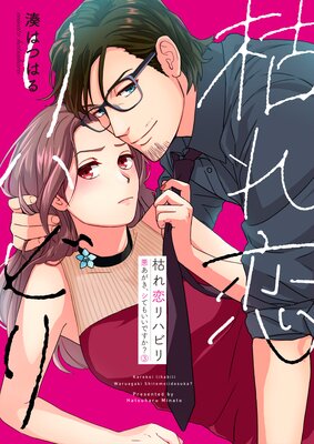Karekoi Rehab - Waruagaki, Shite mo Ii Desu ka? cover