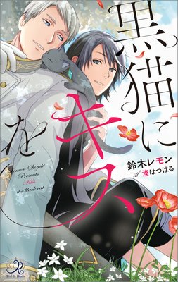 Kiss the Black Cat (Novel) cover
