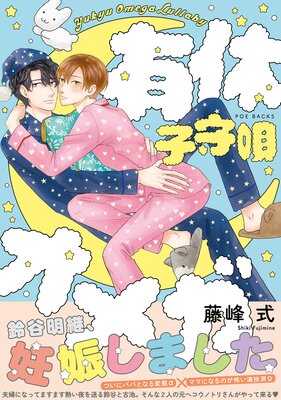 Yukyu Omega: Komoriuta cover