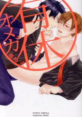 Yukyu Omega cover
