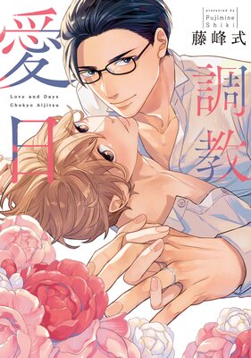 Choukyou Aijitsu cover