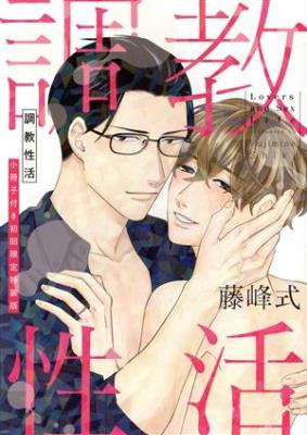 Choukyou Seikatsu cover