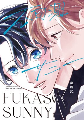 Fukasoku Sunny cover