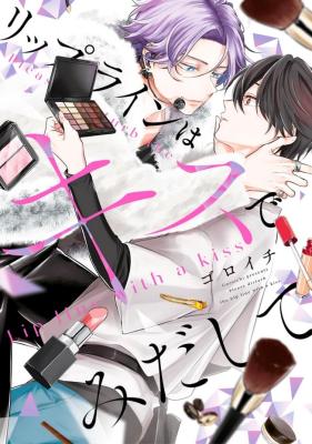 Lip Line wa Kiss de Midashite cover