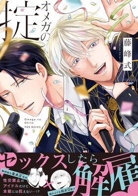 Omega no Okite cover