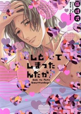 Oshi to Neteshimattan da ga? cover