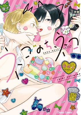 Neko Nochi Neko cover