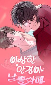 The Weird Guy in Glasses Likes Me cover