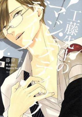 Kudou Sensei no Majestic Days cover