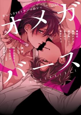 Omegaverse cover