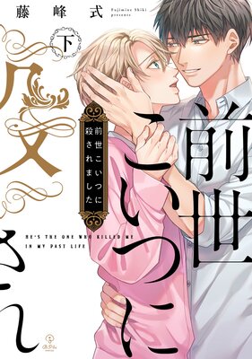 Zense Koitsu ni Korosaremashita cover