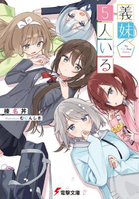 Gimai 5-nin Iru cover