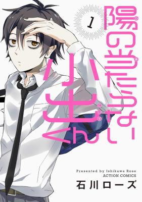 Hi no Ataranai Koide-kun cover